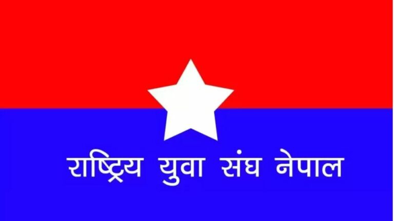 नेकपा एमाले निकट राष्ट्रिय युवा सङ्घको नवौँ राष्ट्रिय महाधिवेशन आगामी चैतमा गर्ने