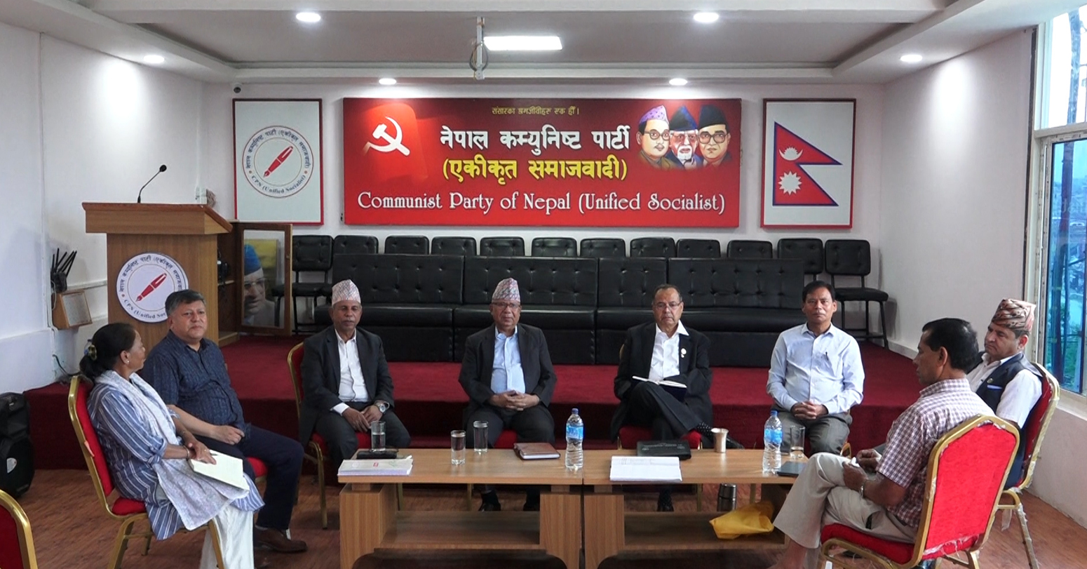 नेकपा एकीकृत समाजवादीको पोलिटब्युरो बैठक आजदेखि शुरु हुदै