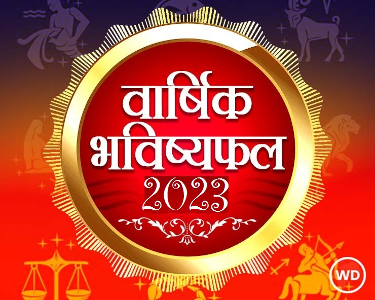 बार्षिक राशिफल (२०८०)
