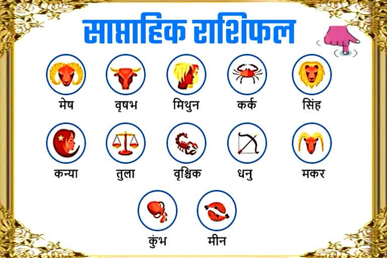 याे साताकाे राशिफल(२०८०-१२-०३देखि २०८०-१२-०९)