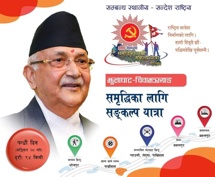 ‘झुलाघाट चिवाभञ्ज्याङ समृद्धिका लागि संकल्प यात्रा’को टोली आज धनकुटा प्रवेश गर्दै
