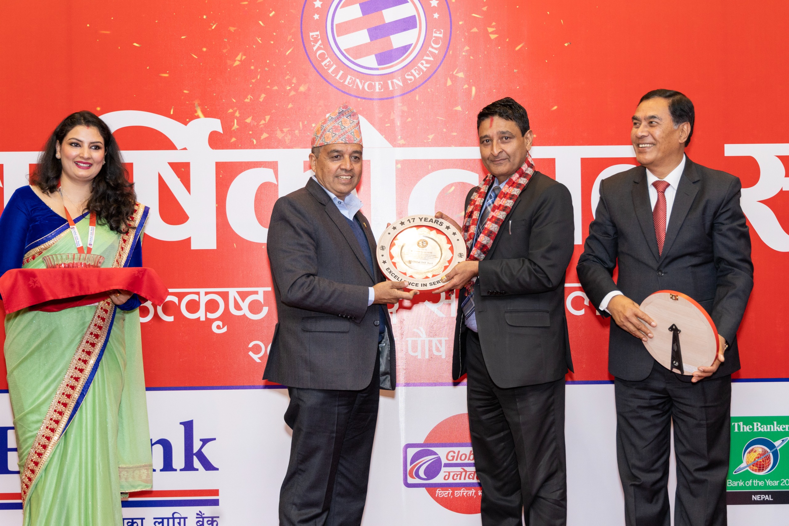 ग्लोबल आइएमई बैंकको स्थापनाको १७औं वार्षिकोत्सव अवसरमा बैंकमा १५ वर्ष सेवा पूरा गरेका कर्मचारीलाई सम्मान
