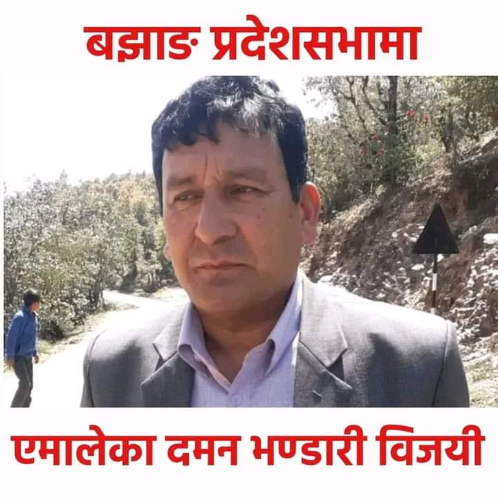 नेकपा एमालेका उम्मेदवार दमन बहादुर भण्डारी बझाङ प्रदेशसभा–१ बाट प्रदेशसभा सदस्यमा निर्वाचित