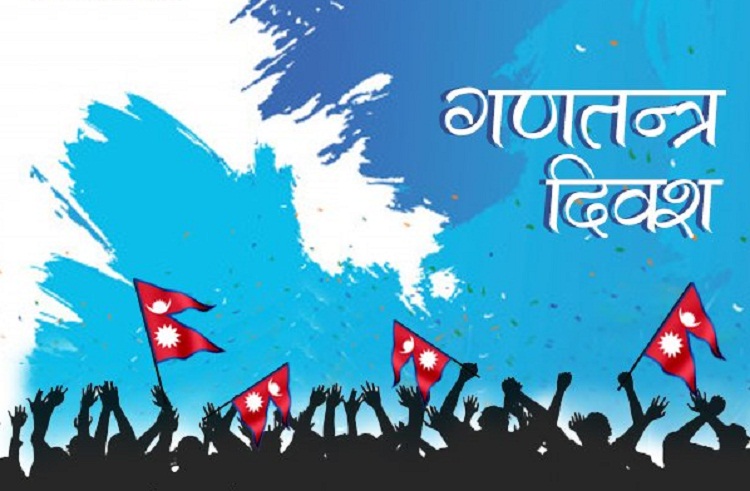 आज मुलुकमा गणतन्त्र स्थापनाको १६ वर्ष पूरा