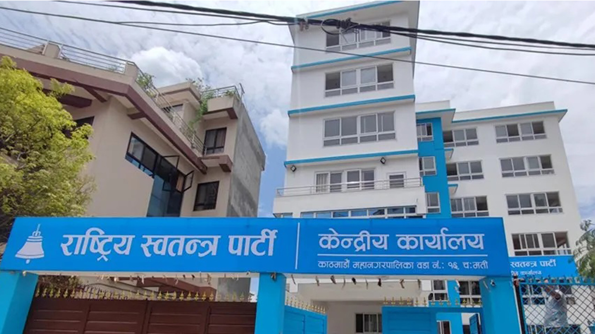 राष्ट्रिय स्वतन्त्र पार्टी (रास्वपा)को केन्द्रीय समितिको बैठक आज बस्दै